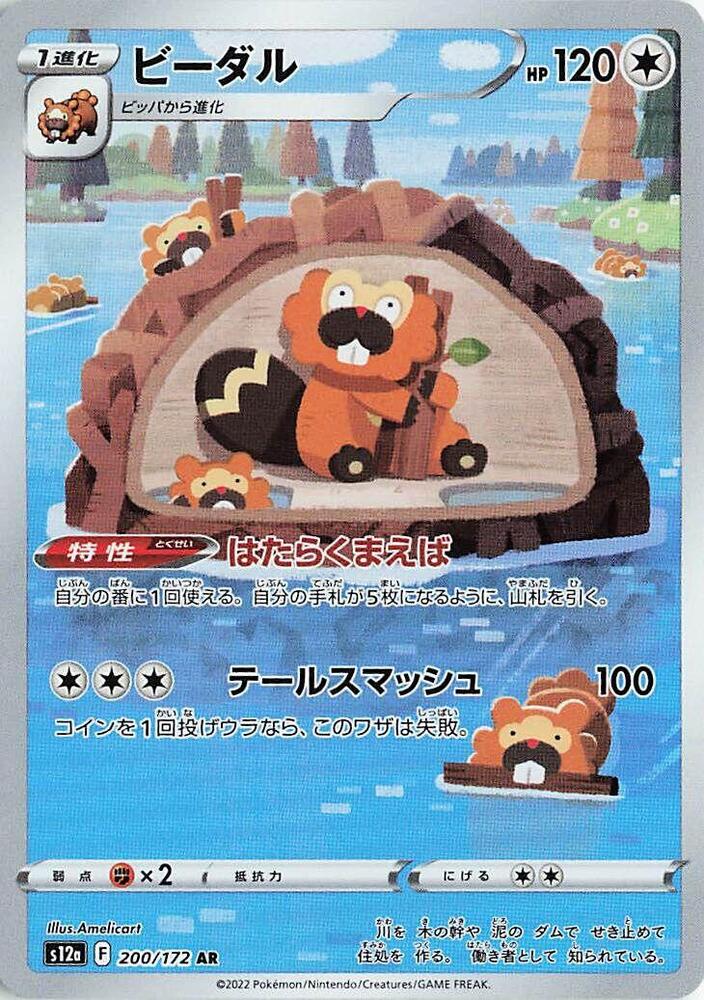 Bibarel - 200/172 - S12a: VSTAR Universe (S12a)