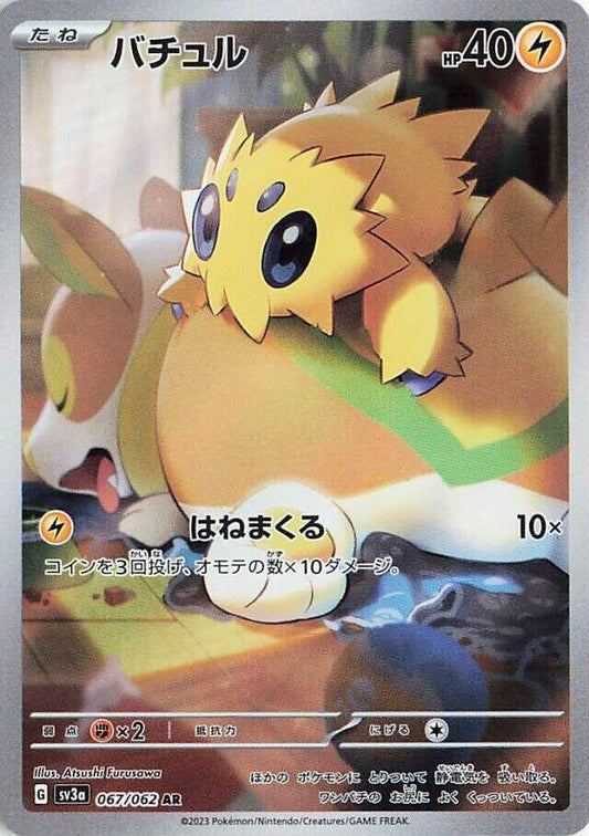 Joltik - 067/062 - SV3a: Raging Surf (SV3a)