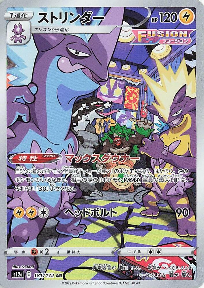 Toxtricity - 181/172 - S12a: VSTAR Universe (S12a)