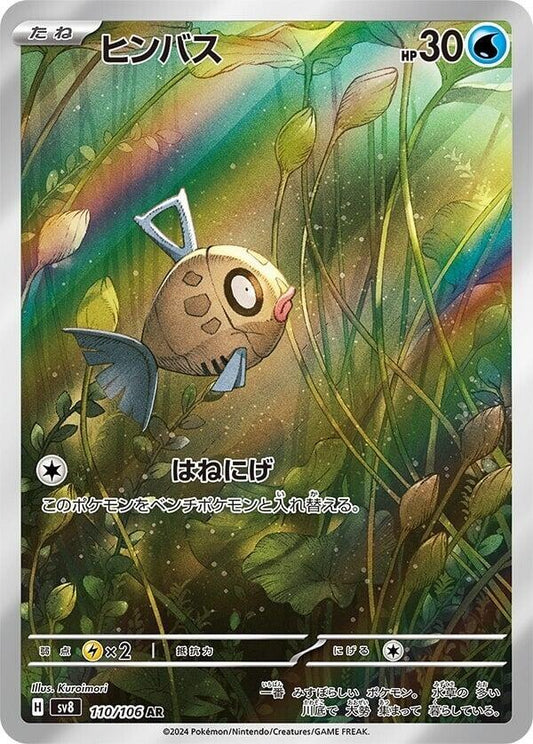 Feebas - 110/106 - SV8: Super Electric Breaker (SV8)