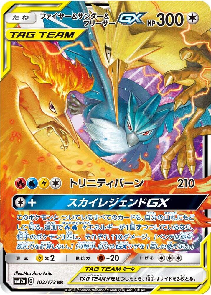 Moltres & Zapdos & Articuno GX - 102/173 - SM12a: TAG TEAM GX: Tag All Stars (SM12a)