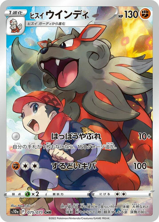 Hisuian Arcanine - 075/071 - S10a: Dark Phantasma (S10a)