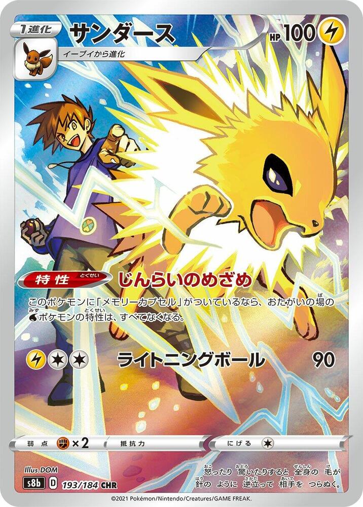 Jolteon - 193/184 - S8b: VMAX Climax (S8b)