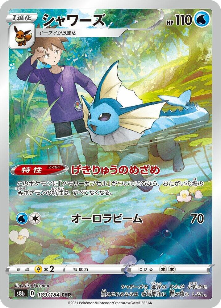 Vaporeon - 189/184 - S8b: VMAX Climax (S8b)