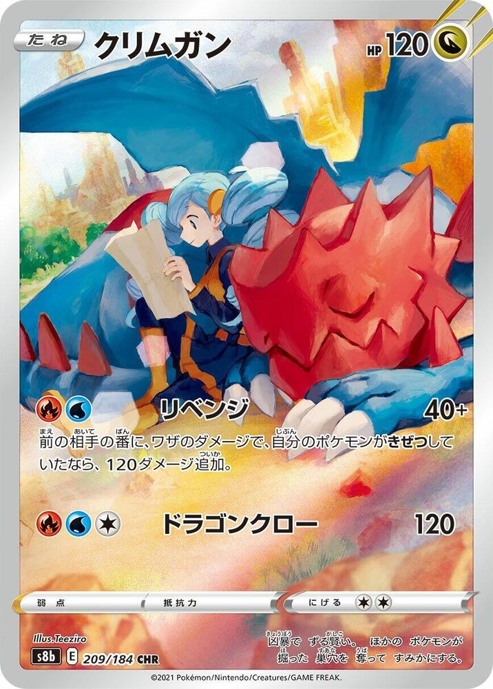 Druddigon - 209/184 - S8b: VMAX Climax (S8b)