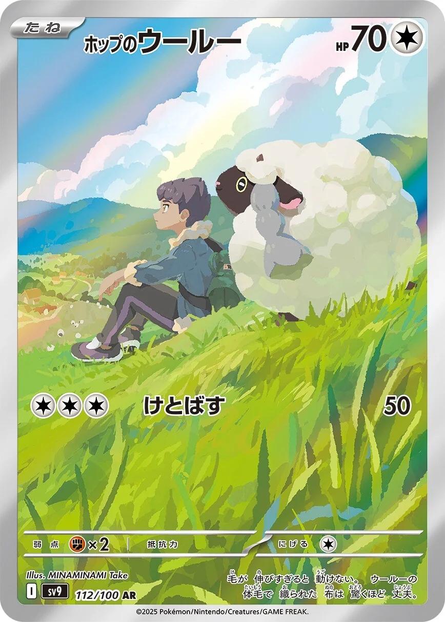 Hop's Wooloo - 112/100 - SV9: Battle Partners (SV9)
SV9