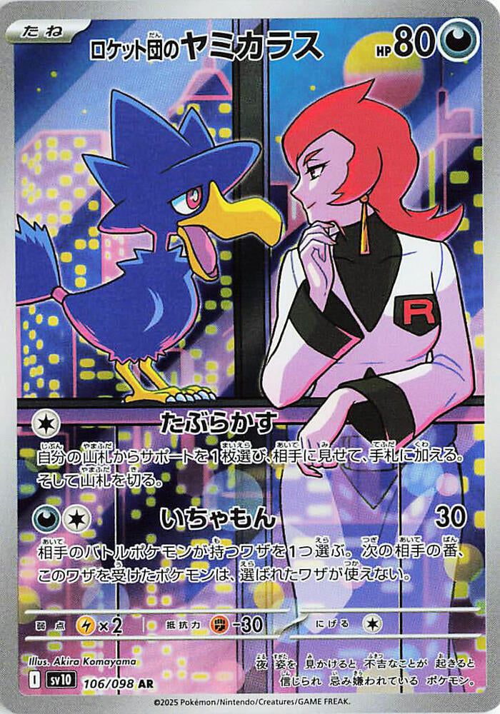 Team Rocket's Murkrow - 106/098 - SV10: The Glory of Team Rocket (SV10)