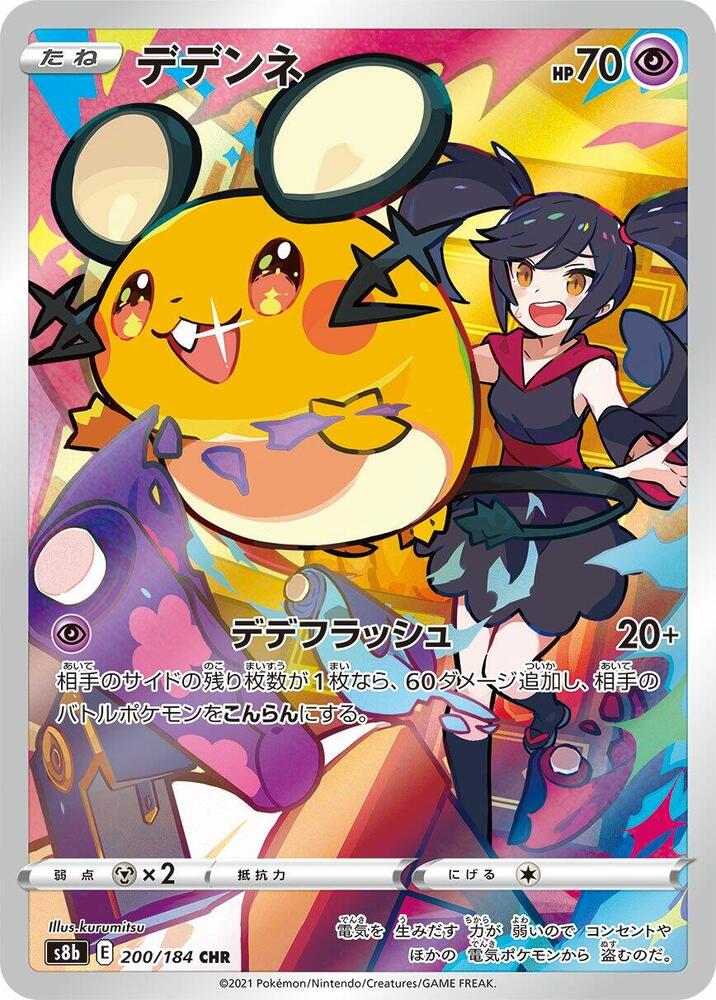 Dedenne - 200/184 - S8b: VMAX Climax (S8b)