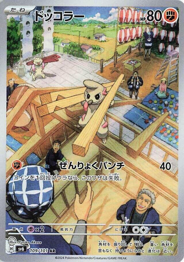 Timburr - 109/101 - SV6: Transformation Mask (SV6)