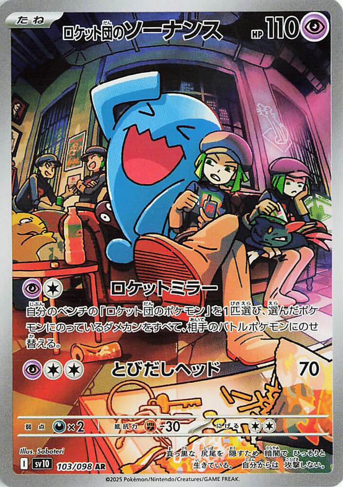 Team Rocket's Wobbuffet - 103/098 - SV10: The Glory of Team Rocket (SV10)
