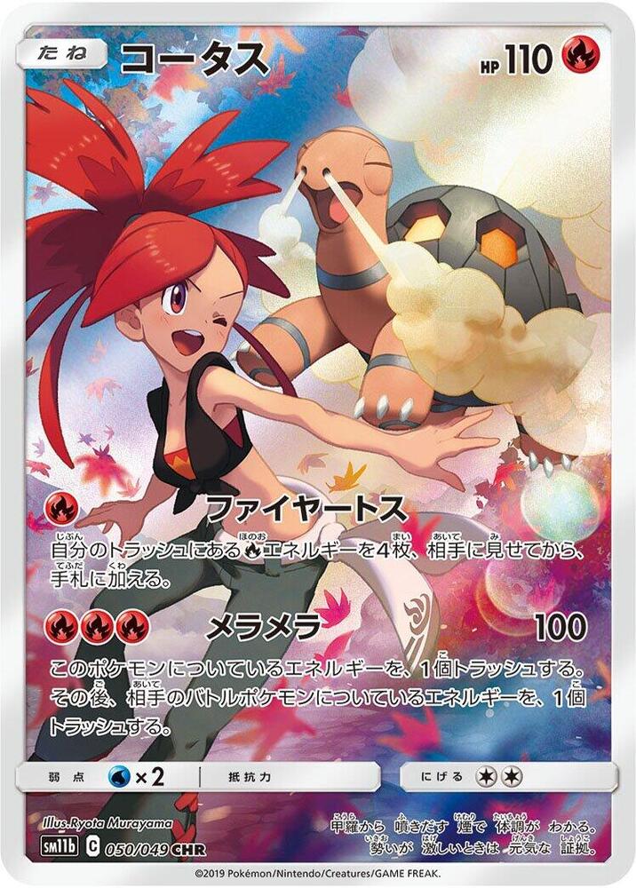 Torkoal - 050/049 - SM11b: Dream League (SM11b)