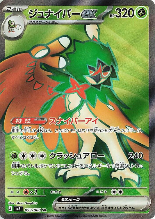 Decidueye ex - 093/080 - M3: Nihil Zero (M3)