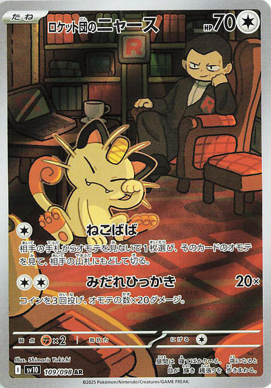 Team Rocket's Meowth - 109/098 - SV10: The Glory of Team Rocket (SV10)