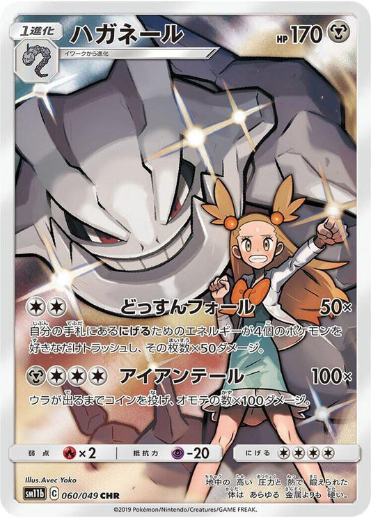 Steelix - 060/049 - SM11b: Dream League (SM11b)