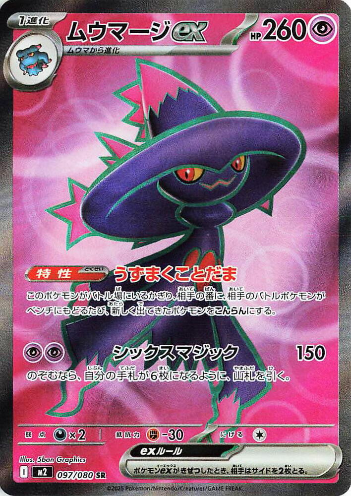 Mismagius ex - 097/080 - M2: Inferno X (M2)