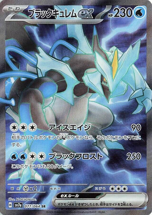 Black Kyurem ex - 077/064 - SV7a: Paradise Dragona (SV7a)