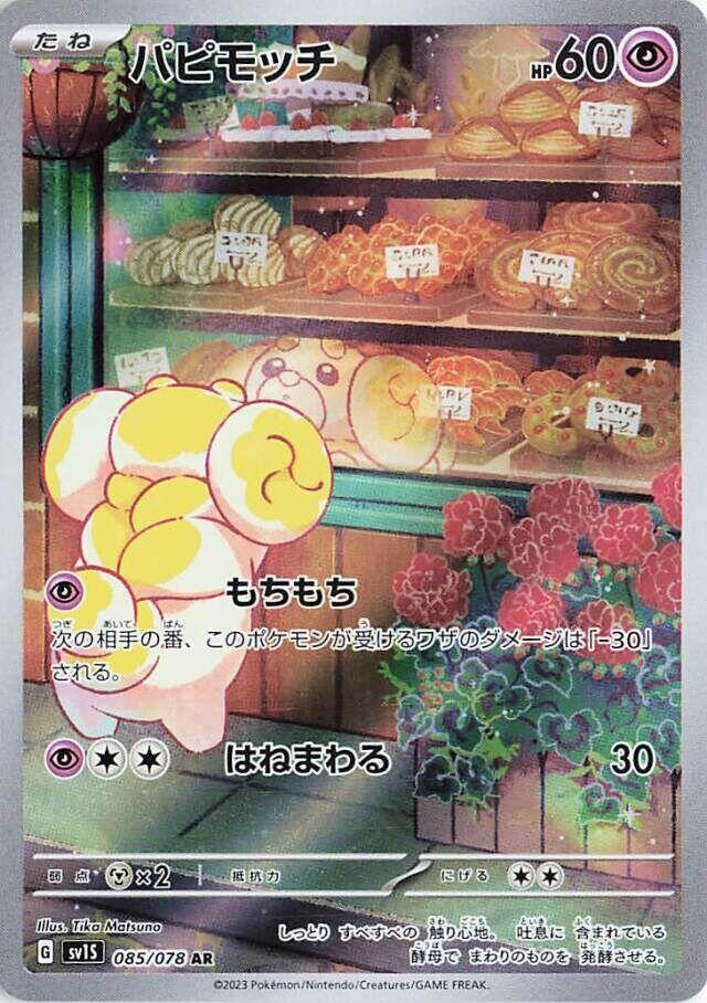 Fidough - 085/078 - SV1S: Scarlet ex (SV1S)