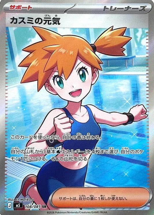 Misty's Spirit - 108/081 - M5: Abyss Eye (M5)