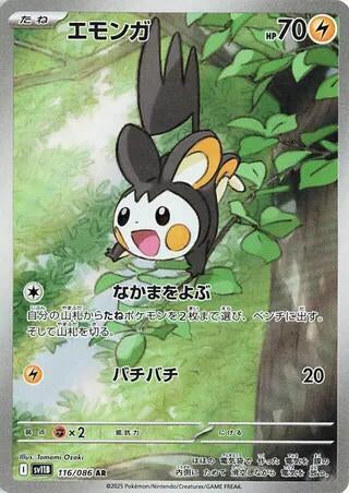 Emolga - 116/086 - SV11B: Black Bolt (SV11B)
