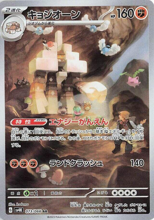 Garganacl - 073/066 - SV4K: Ancient Roar (SV4K)