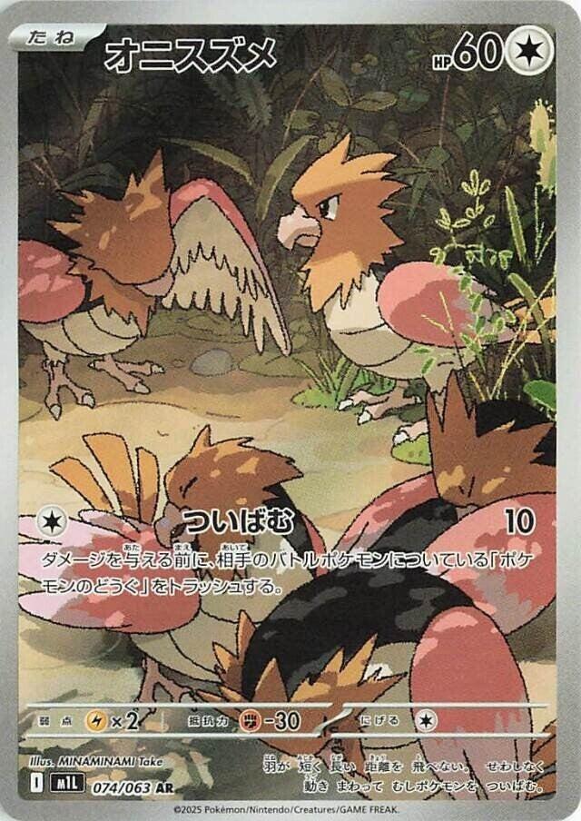 Spearow - 074/063 - m1L: Mega Brave (m1L)