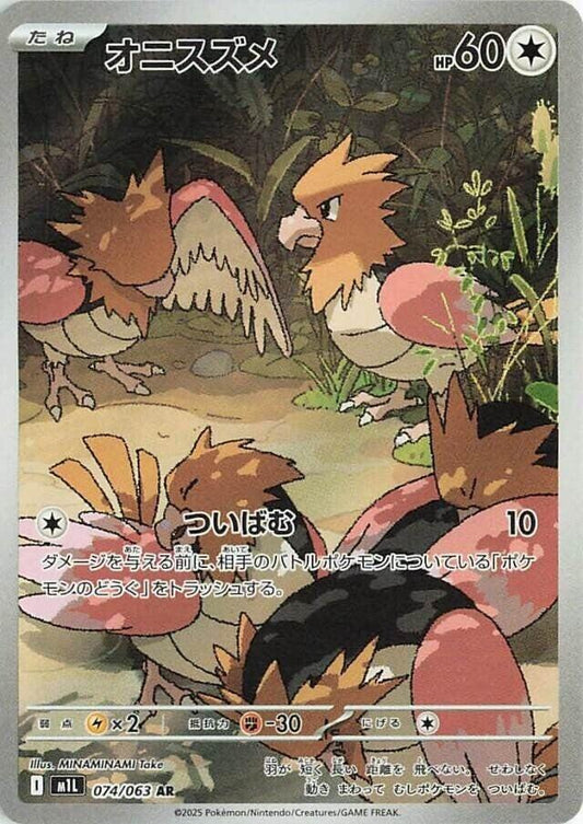 Spearow - 074/063 - m1L: Mega Brave (m1L)