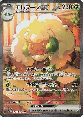 Whimsicott ex - 167/086 - SV11W: White Flare (SV11W)