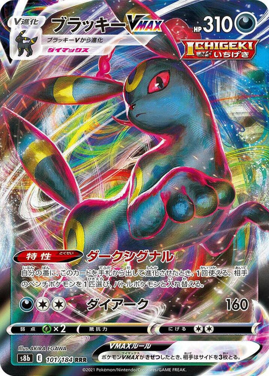 Umbreon VMAX - 101/184 - S8b: VMAX Climax (S8b)