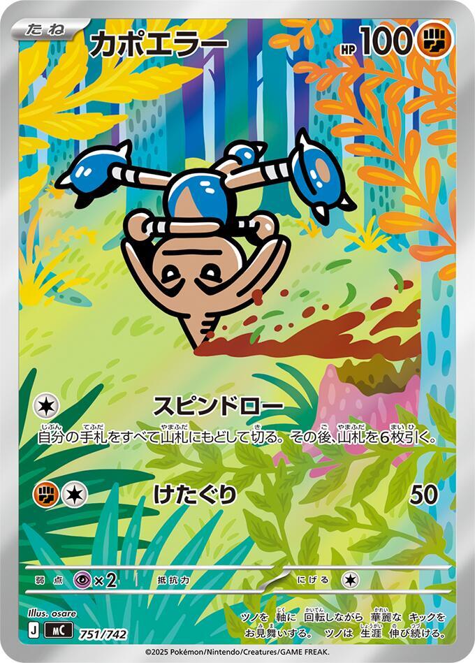 Hitmontop -751/742 - Start Deck 100 Battle Collection