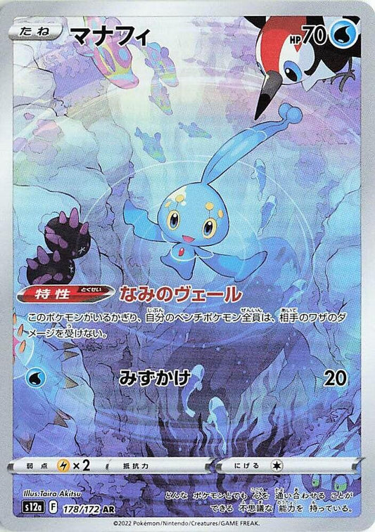 Manaphy - 178/172 - S12a: VSTAR Universe (S12a)