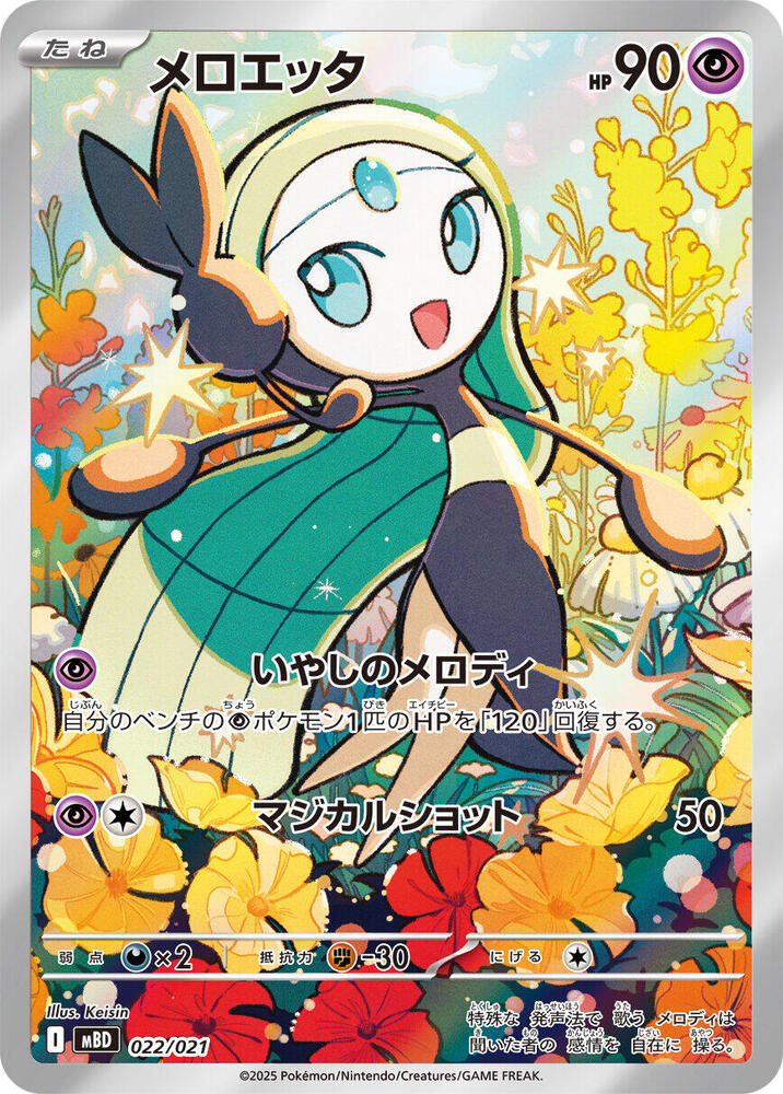Meloetta - 022/021 - MBD: MEGA Starter Set Mega Diancie ex (MBD)