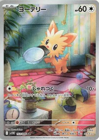 Lillipup - 153/086 - SV11W: White Flare (SV11W)