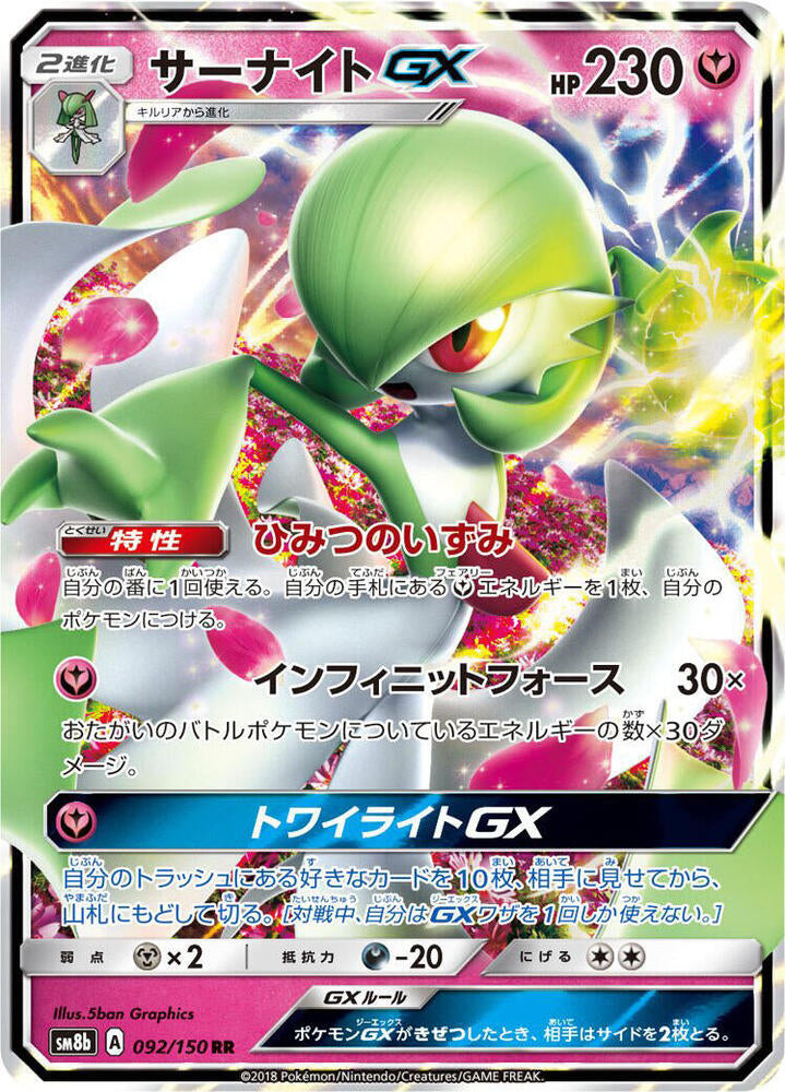Gardevoir GX - 092/150 - SM8b: GX Ultra Shiny (SM8b)
