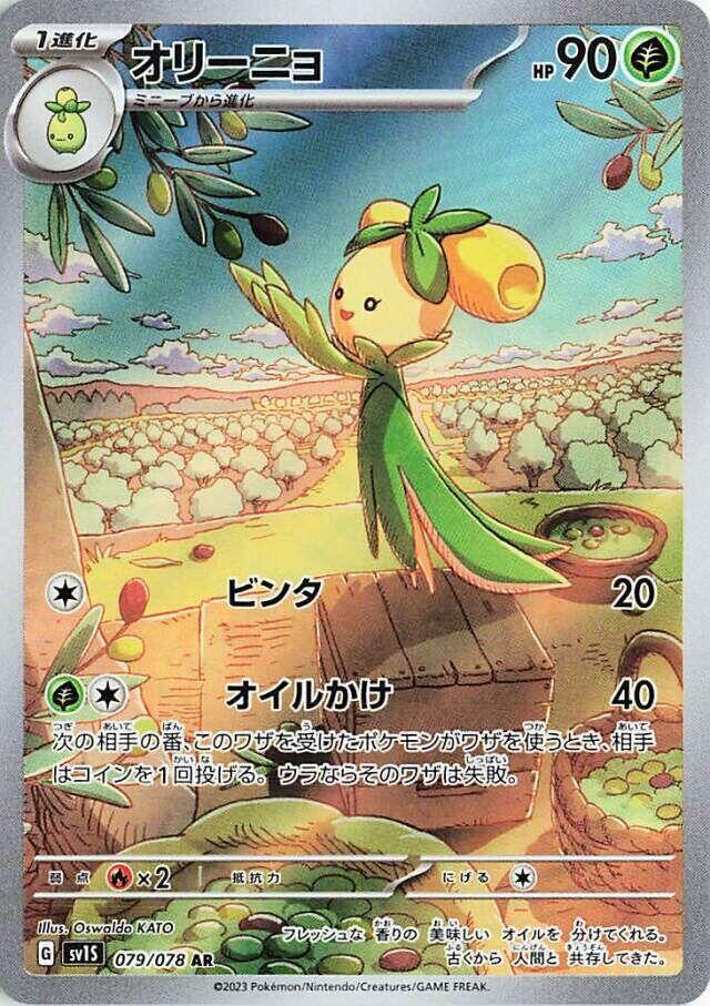 Dolliv - 079/078 - SV1S: Scarlet ex (SV1S)