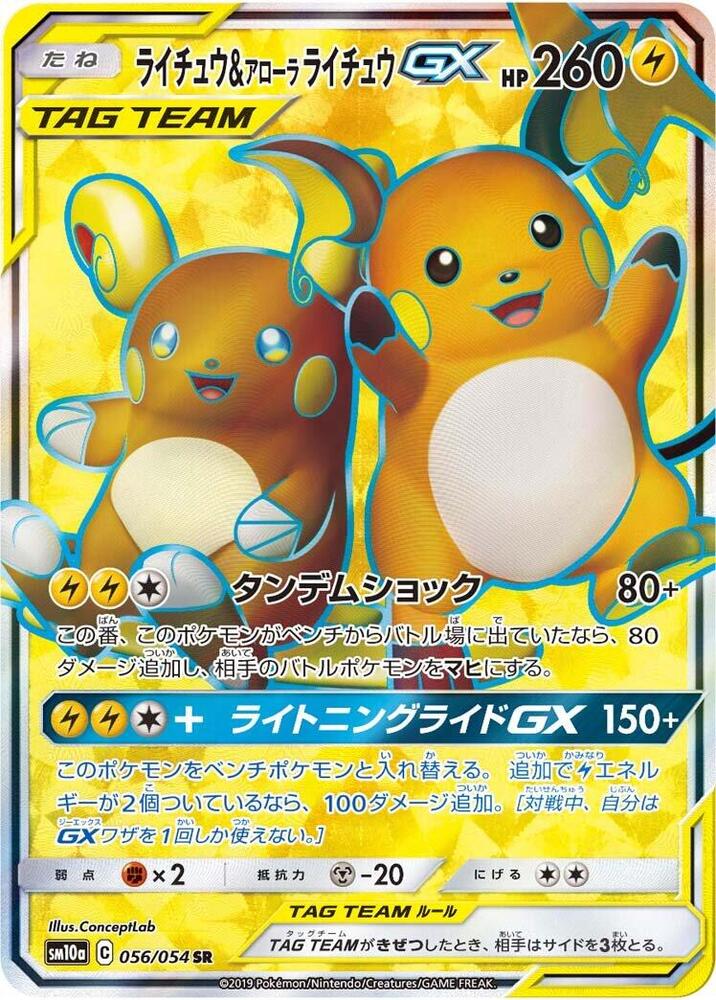 Raichu & Alolan Raichu GX - 056/054 - SM10a: GG End (SM10a)