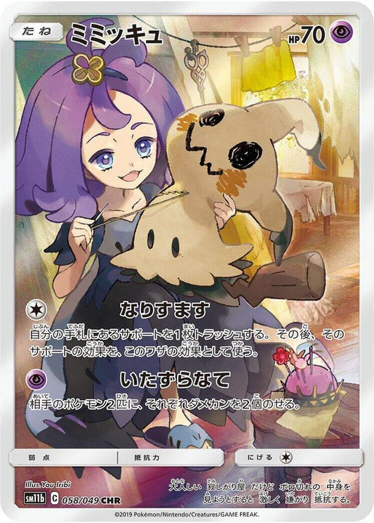 Mimikyu - 058/049 - SM11b: Dream League (SM11b)