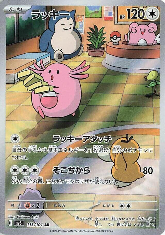 Chansey - 113/101 - SV6: Transformation Mask (SV6)