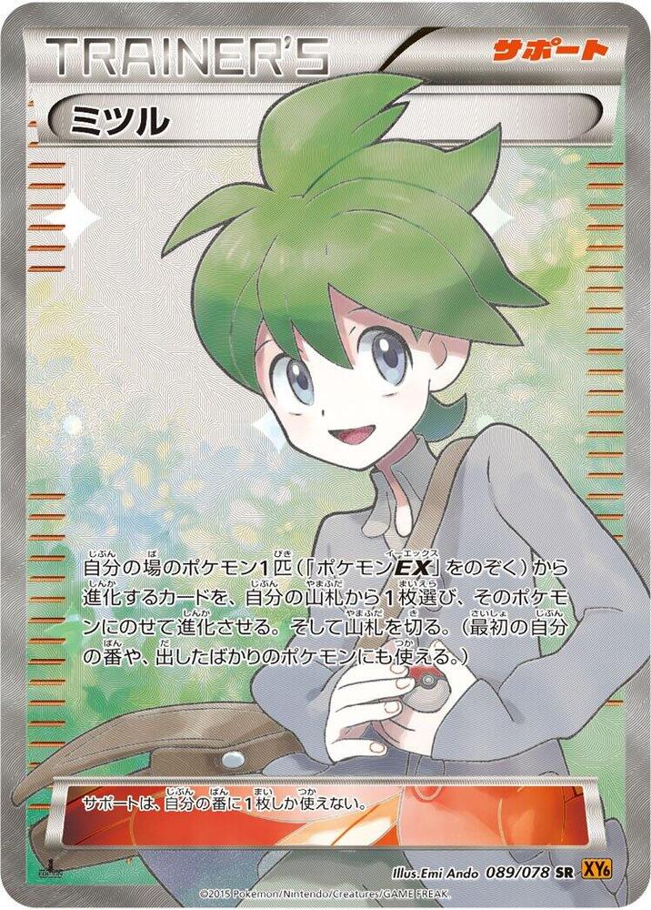 Wally - 089/078 - XY6: Emerald Break (XY6)
