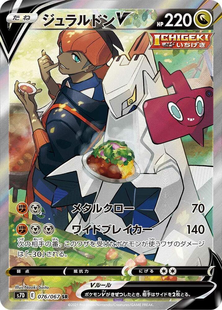 Duraludon V - 076/067 - S7D: Skyscraping Perfection (S7D)