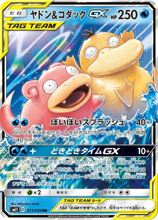 Slowpoke & Psyduck GX - 011/094 - SM11: Miracle Twin (SM11)