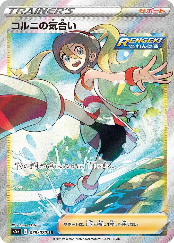 Korrina's Focus - 079/070 - S5R: Rapid Strike Master (S5R)
