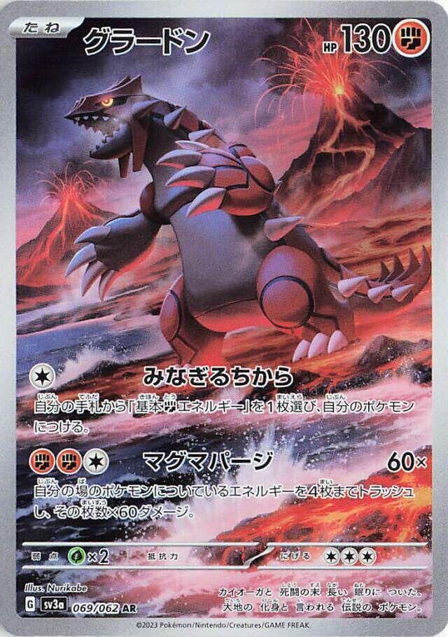 Groudon - 069/062 - SV3a: Raging Surf (SV3a)