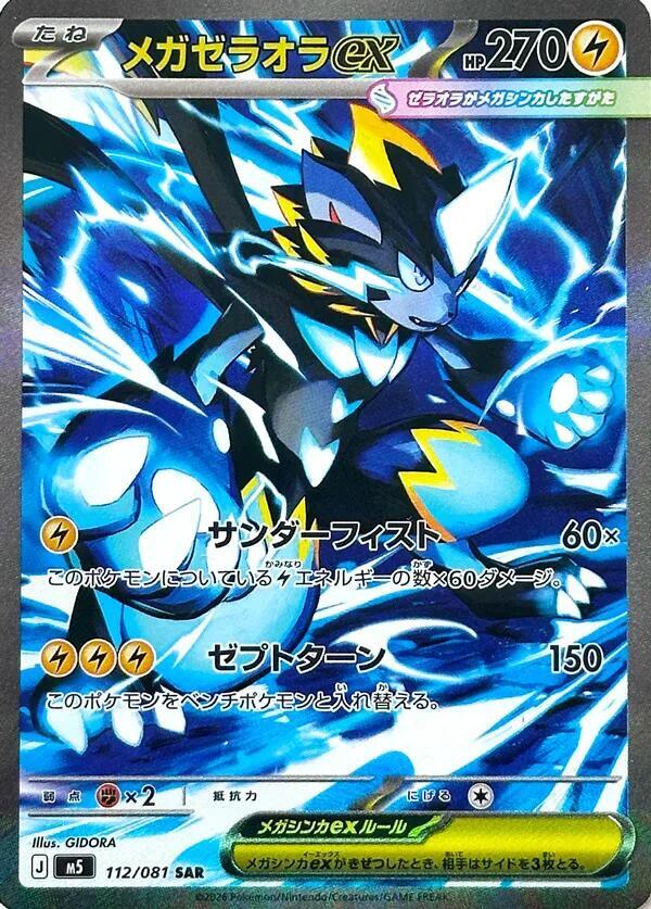 Mega Zeraora ex - 112/081 - M5: Abyss Eye (M5)