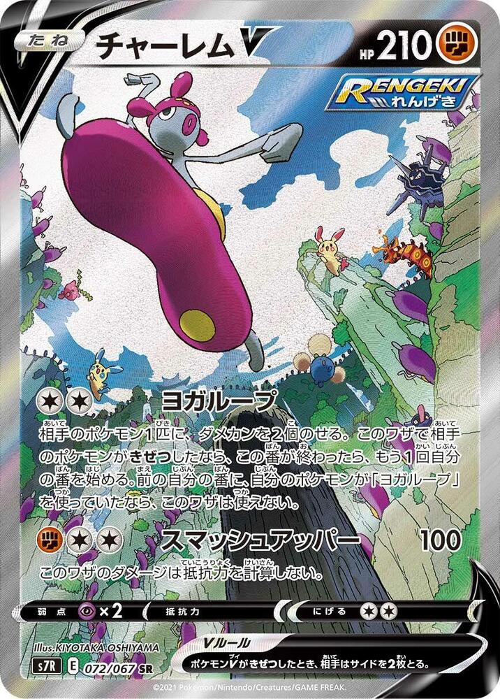 Medicham V - 072/067 - S7R: Blue Sky Stream (S7R)