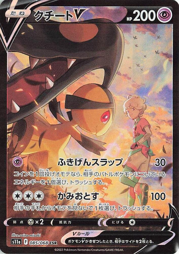 Mawile V - 085/068 - S11a: Incandescent Arcana (S11a)