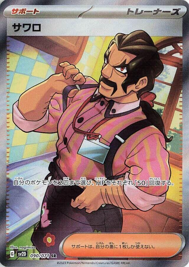 Saguaro - 090/071 - SV2D: Clay Burst (SV2D)