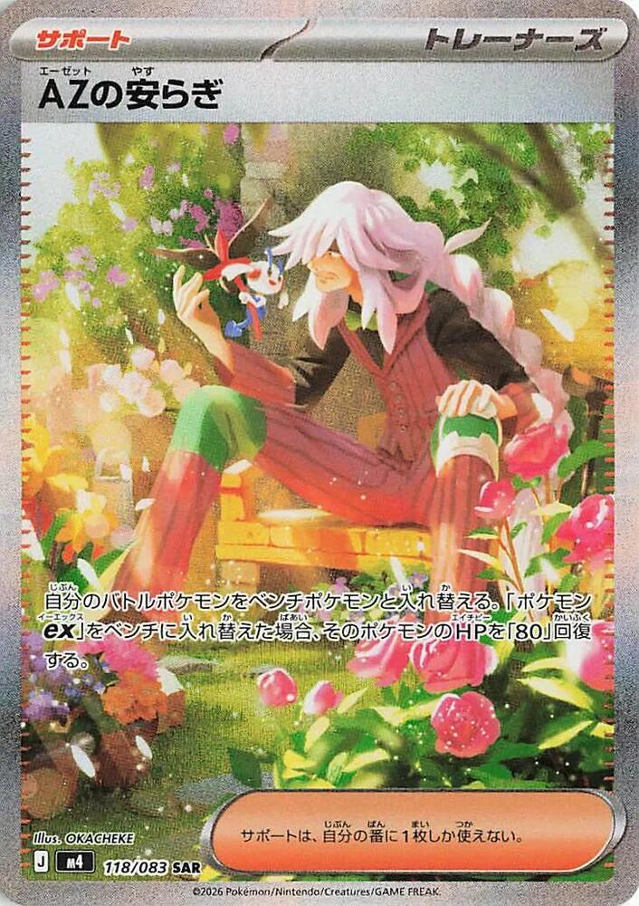 AZ's Tranquility - 118/083 - M4: Ninja Spinner (m4)