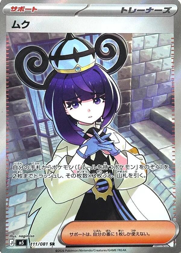 Gwynn - 111/081 - M5: Abyss Eye (M5)