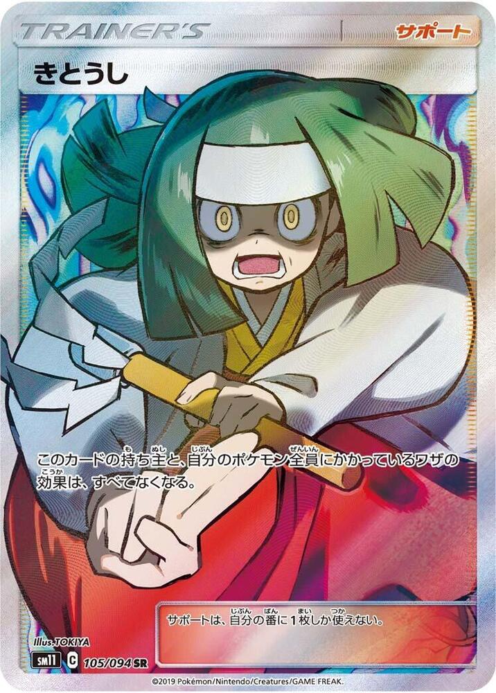 Channeler - 105/094 - SM11: Miracle Twin (SM11)