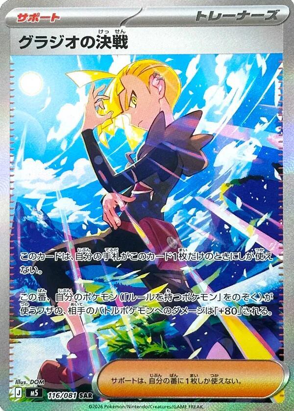 Gladion's Showdown - 116/081 - M5: Abyss Eye (M5)